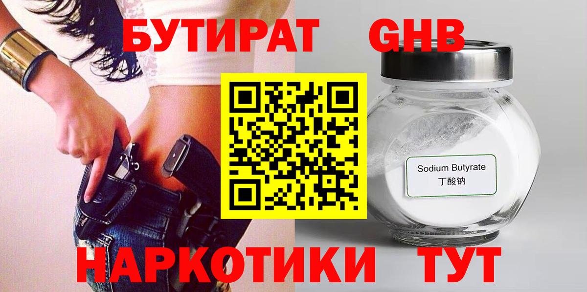 Бутират бутик Новочеркасск