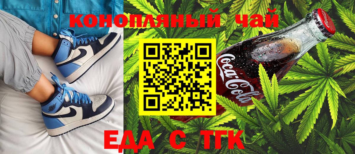 Еда ТГК конопля  Вход с VPN  Новочеркасск 