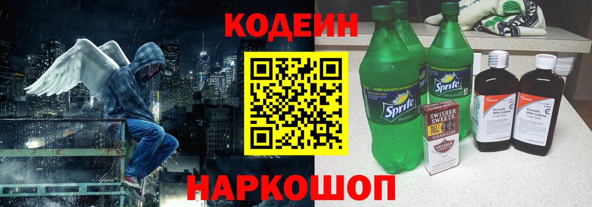 магазин    Вход с VPN  Новочеркасск  Кодеин Purple Drank 