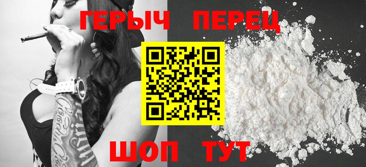 Героин Heroin  Вход с VPN  Новочеркасск 