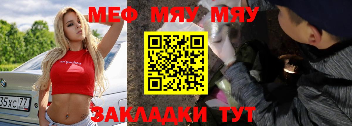 Меф мяу мяу кристаллы Новочеркасск